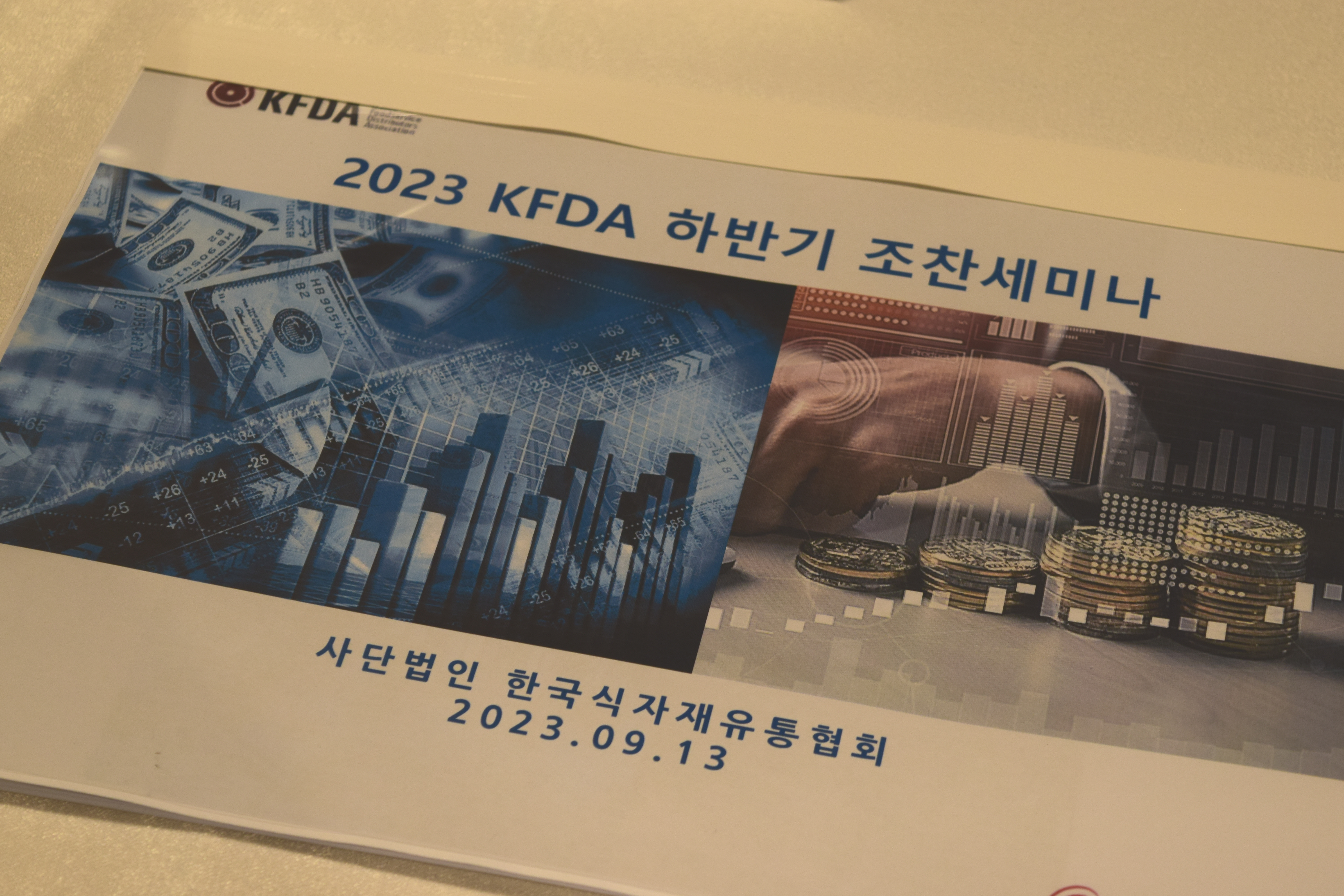 KFDA 한국식자재유통협회